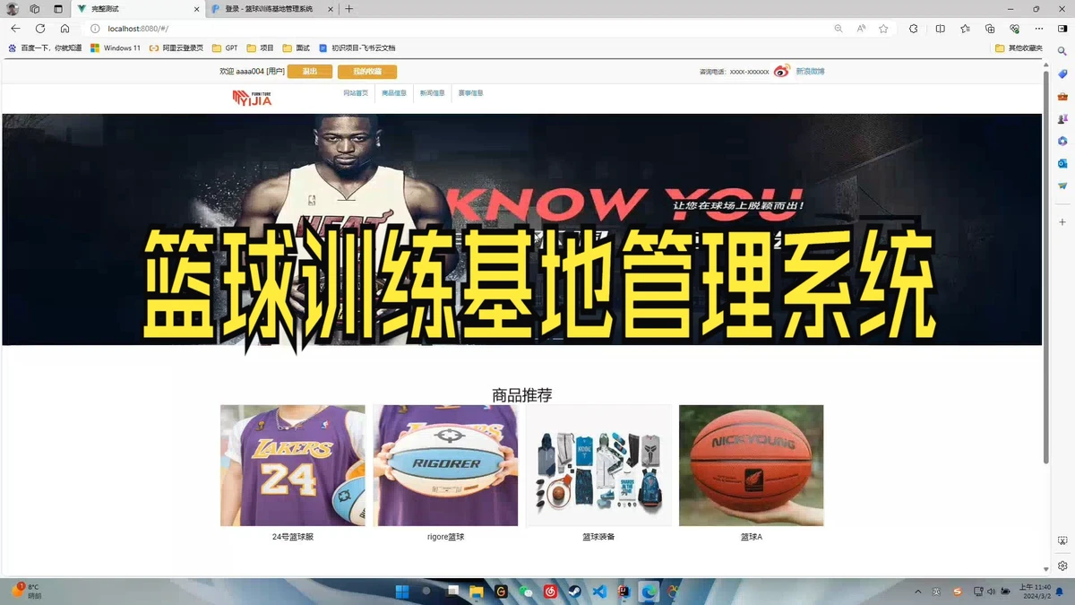 儿童如何在游戏中学习篮球技术_0